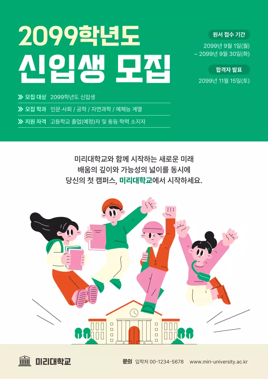 초록 깔끔 신입생 모집 안내