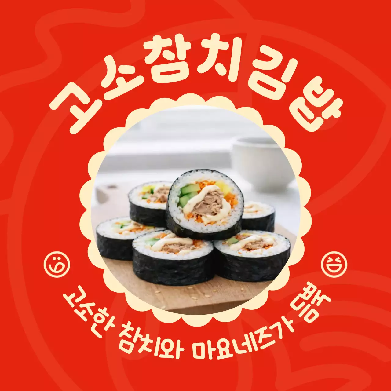빨강 심플 김밥 메뉴 홍보