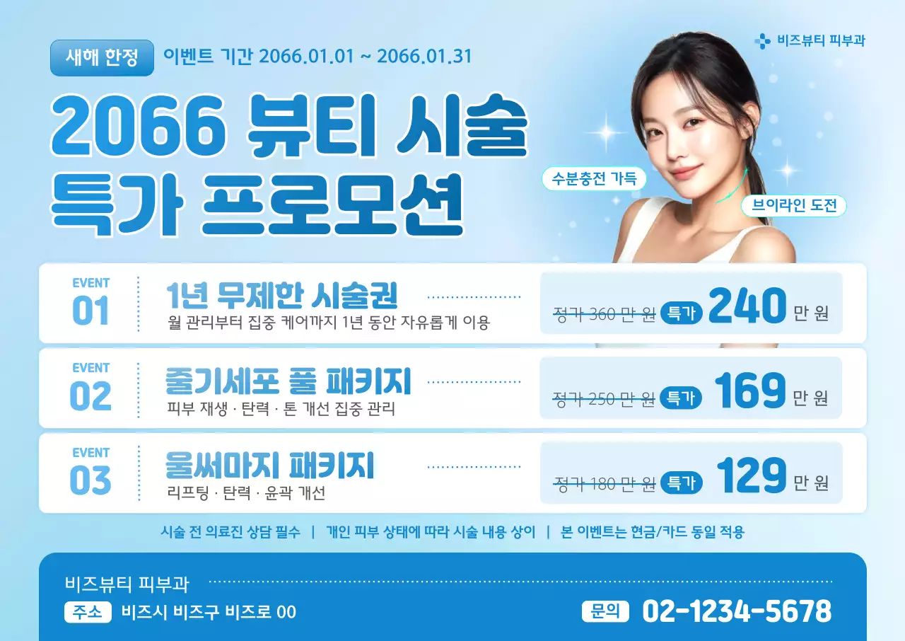 하늘색 모던 프로모션 안내