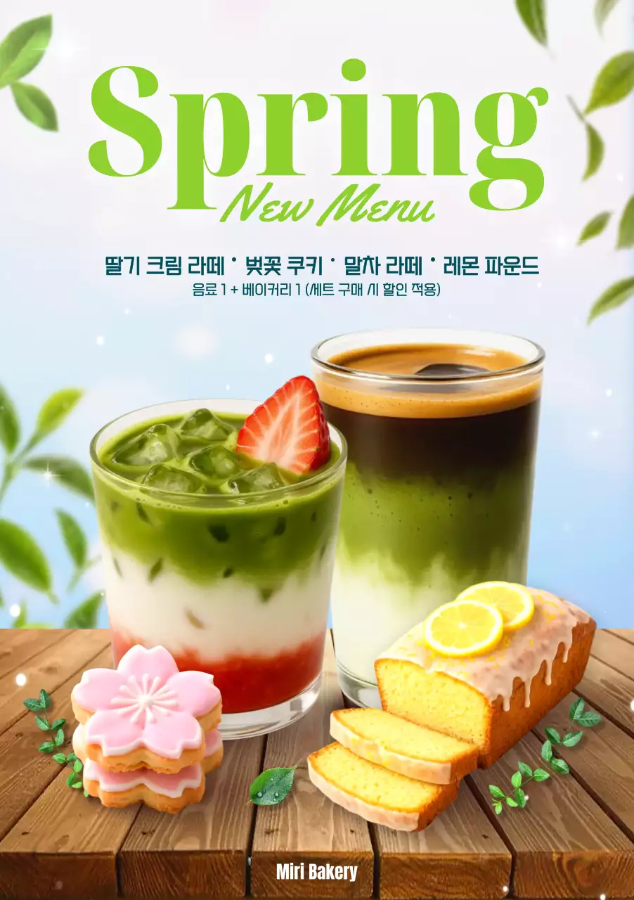초록 심플 봄 신메뉴 홍보