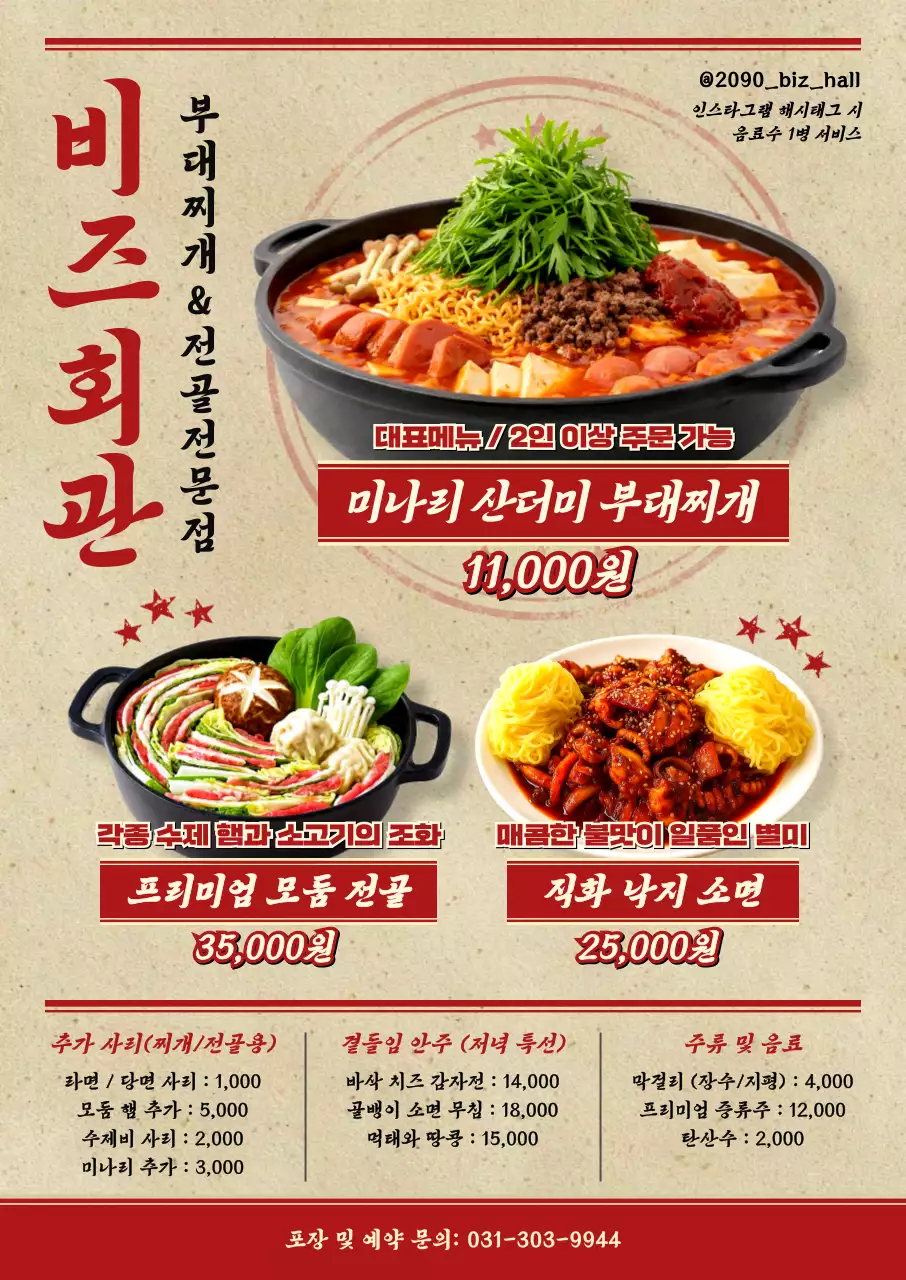 빨강 전통 한식 부대찌개 메뉴판 홍보