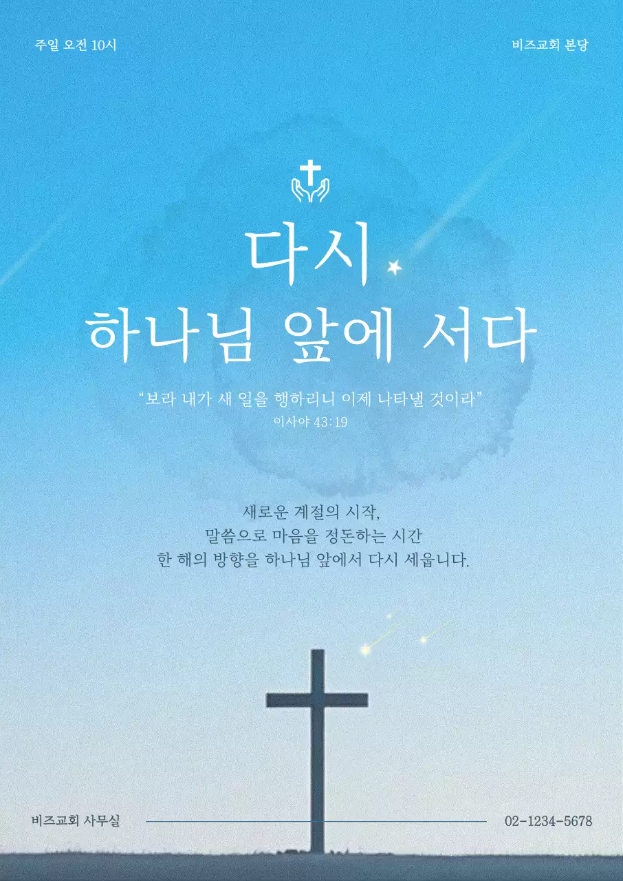 파랑 심플 교회 예배 안내