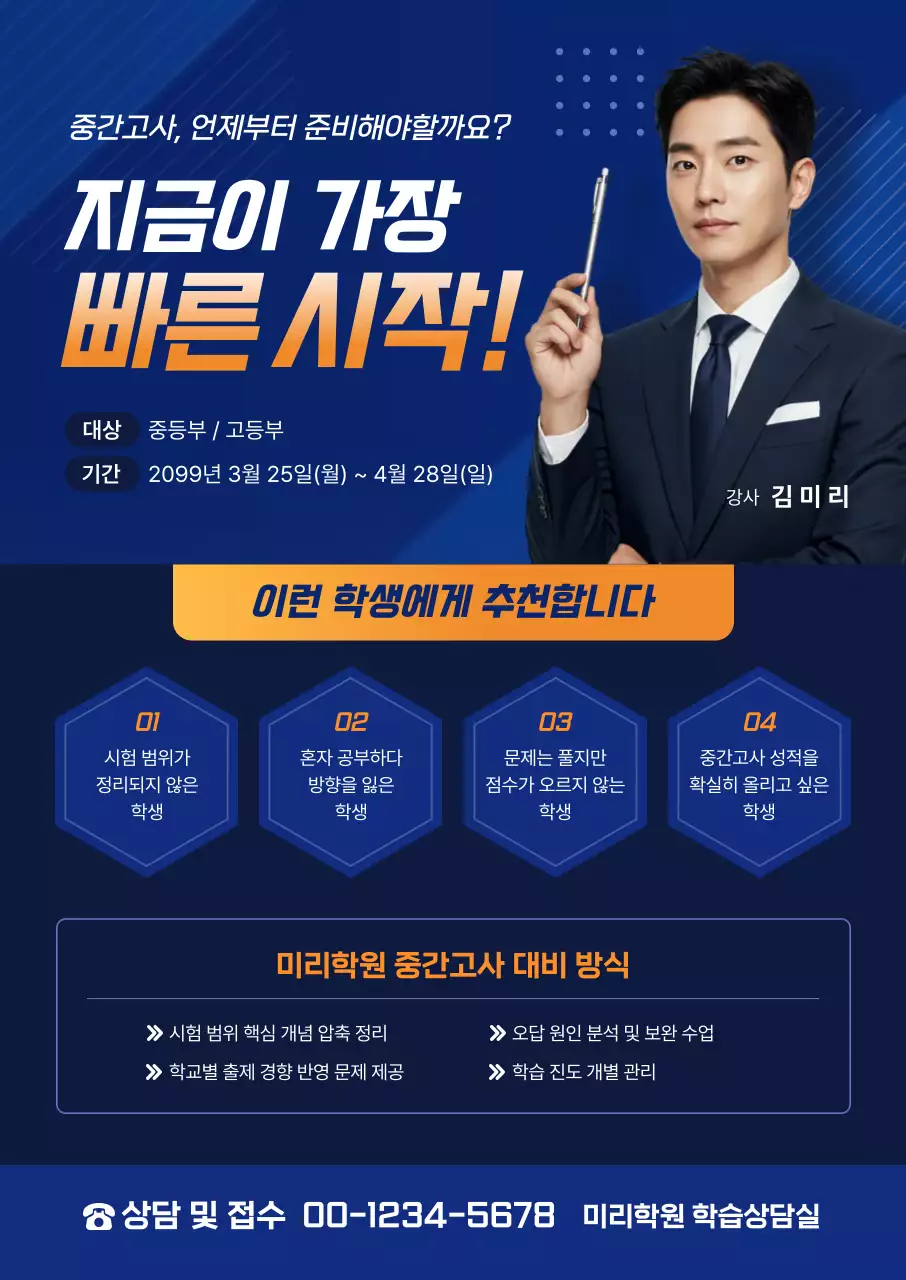 파랑 깔끔 중간고사 학습 상담 안내