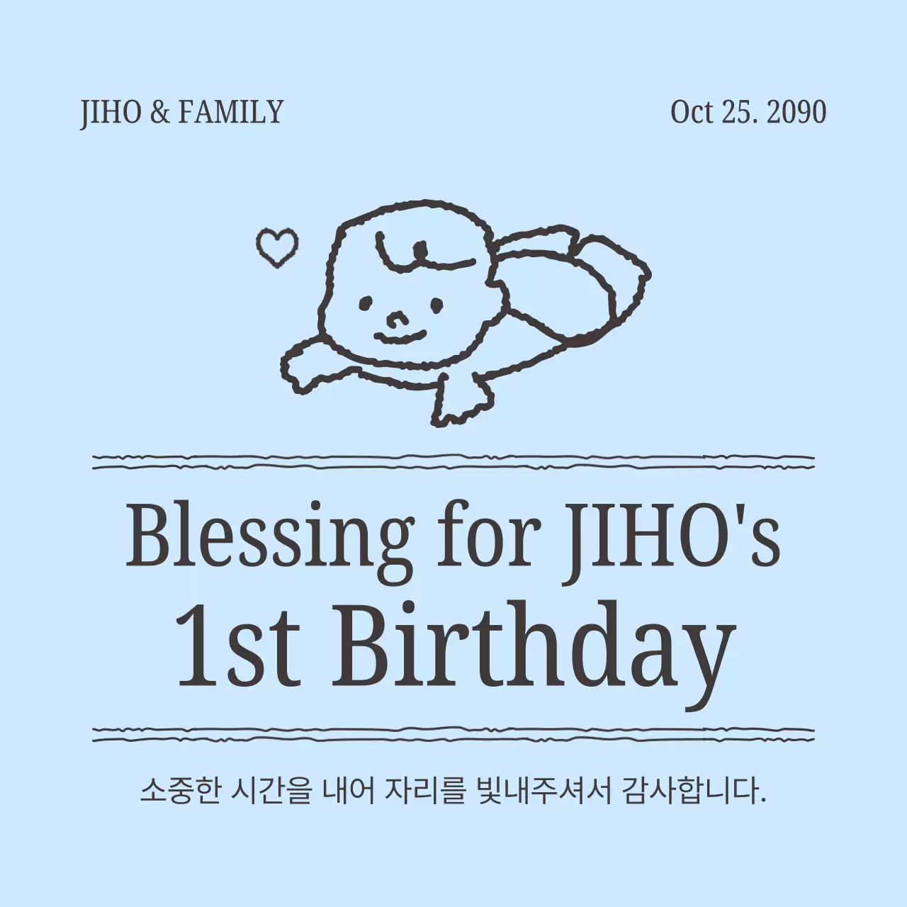 하늘색 아기자기한 생일 기념