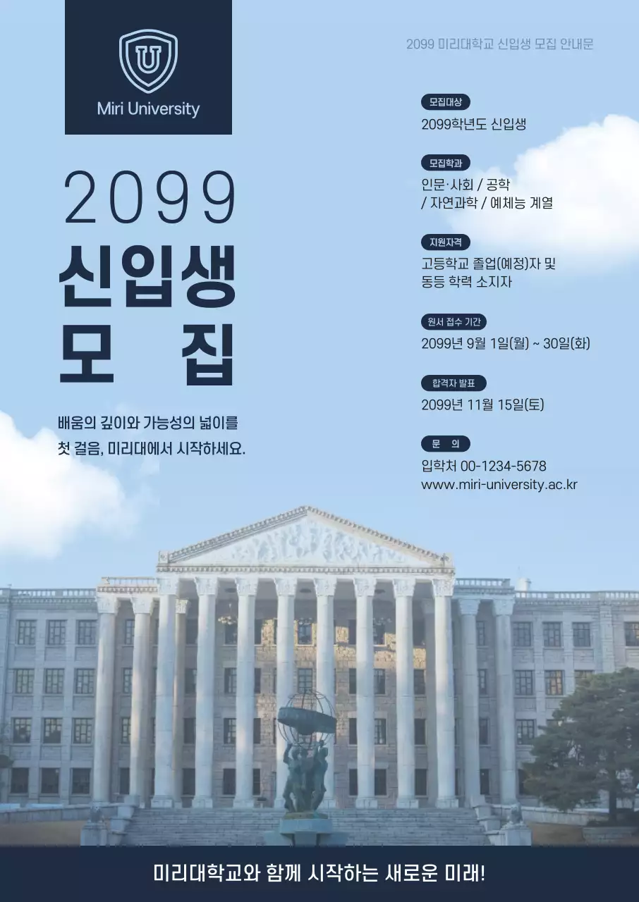 파랑 깔끔 대학교 모집 안내
