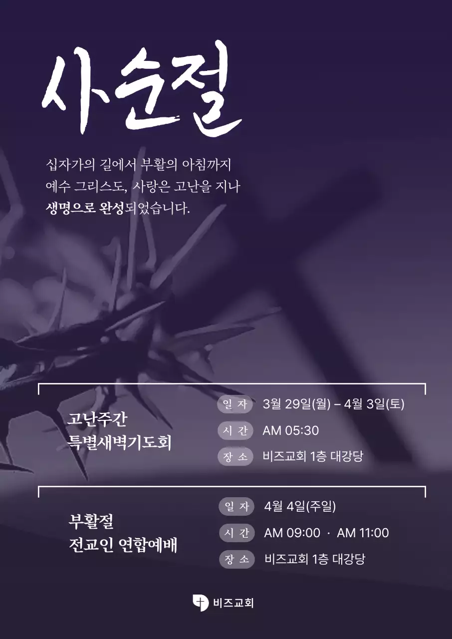 보라색 심플 부활절 안내