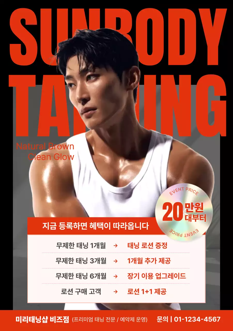빨강 모던 태닝 서비스 홍보