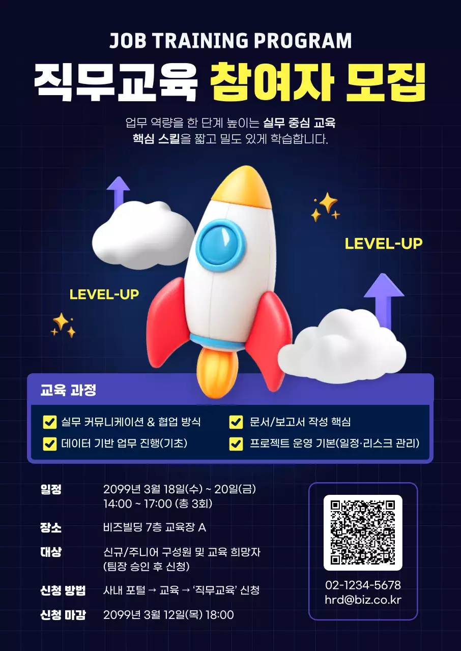 노랑 모던 직무교육 참여자 모집 포스터