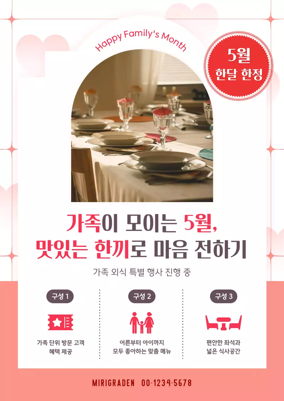 분홍색 아기자기한 가족 외식 행사 안내