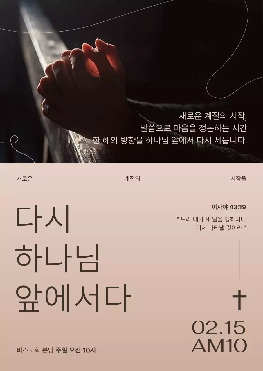 검정 심플 기독교 예배 안내