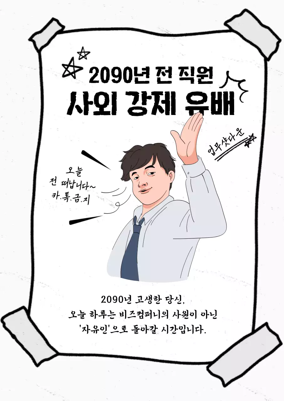흑백 깔끔 퇴직 안내