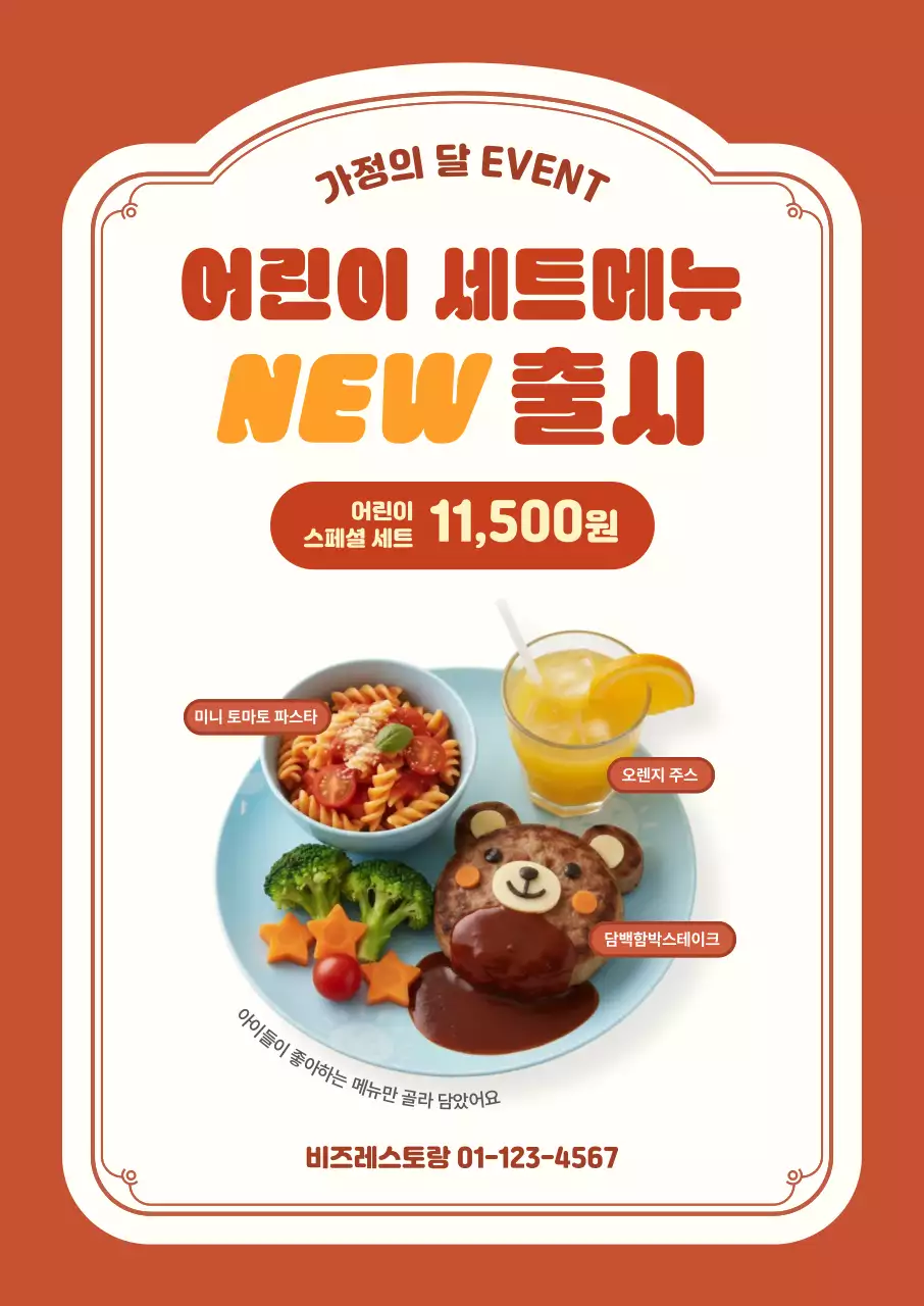 주황 심플 어린이 세트메뉴 메뉴 홍보