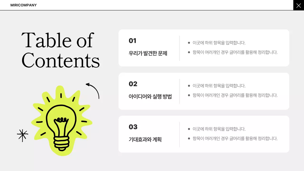 회색의 심플한 비즈니스 아이디어 기획서