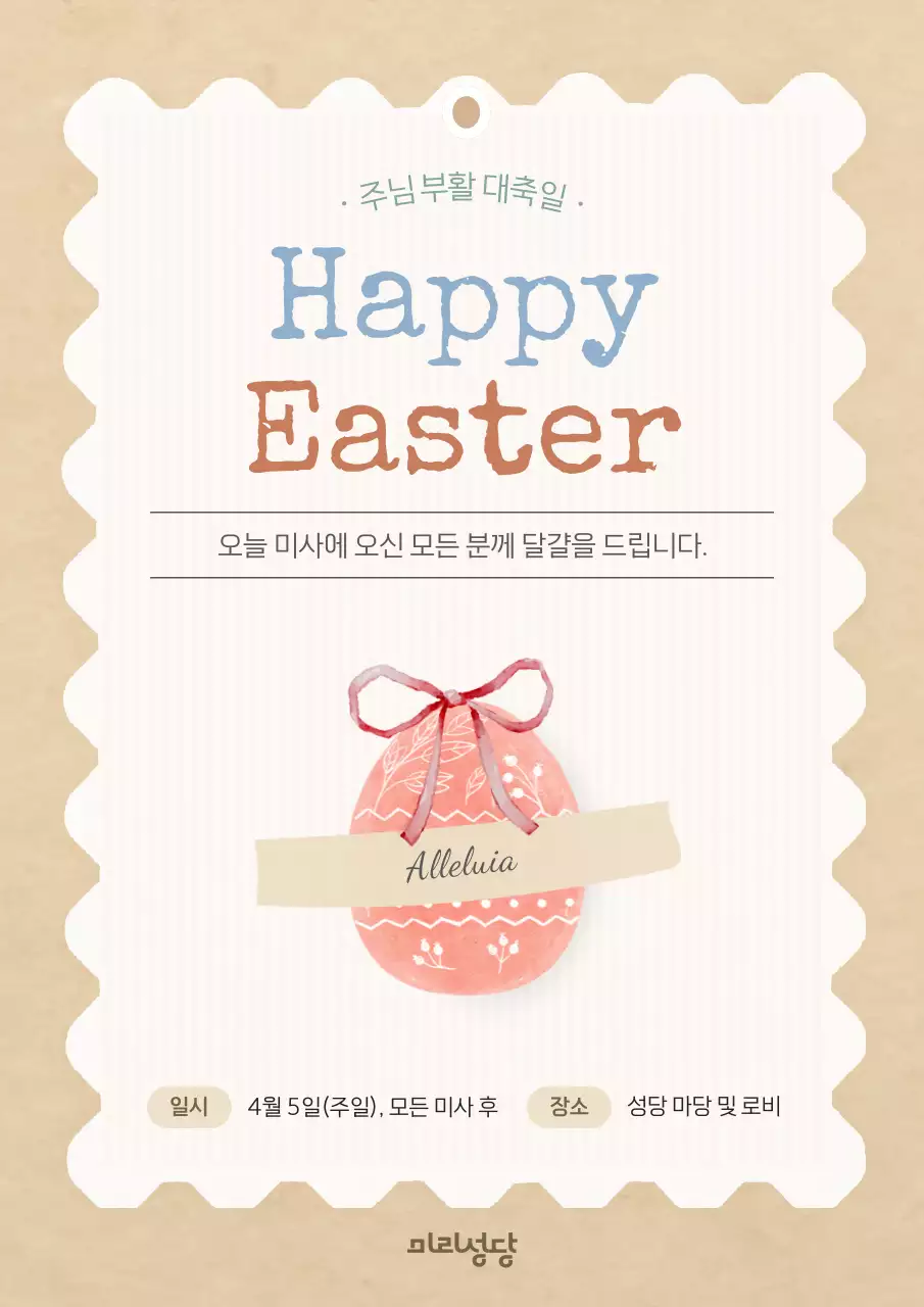 베이지 미니멀 부활절 행사