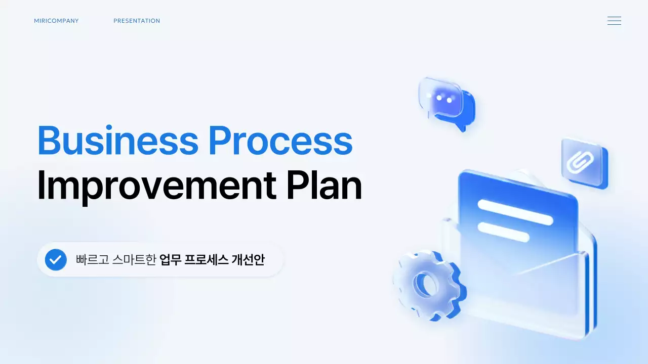 파랑 모던 업무 프로세스 기획서