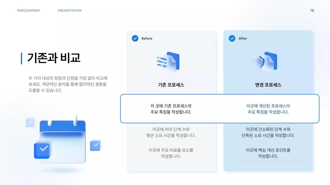 파랑 모던 업무 프로세스 기획서