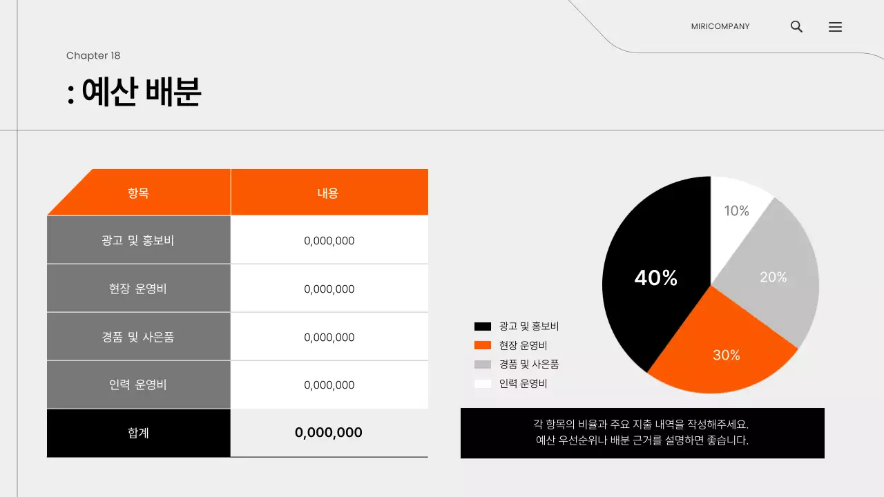 오렌지 미니멀 마케팅 이벤트 기획안 제안서