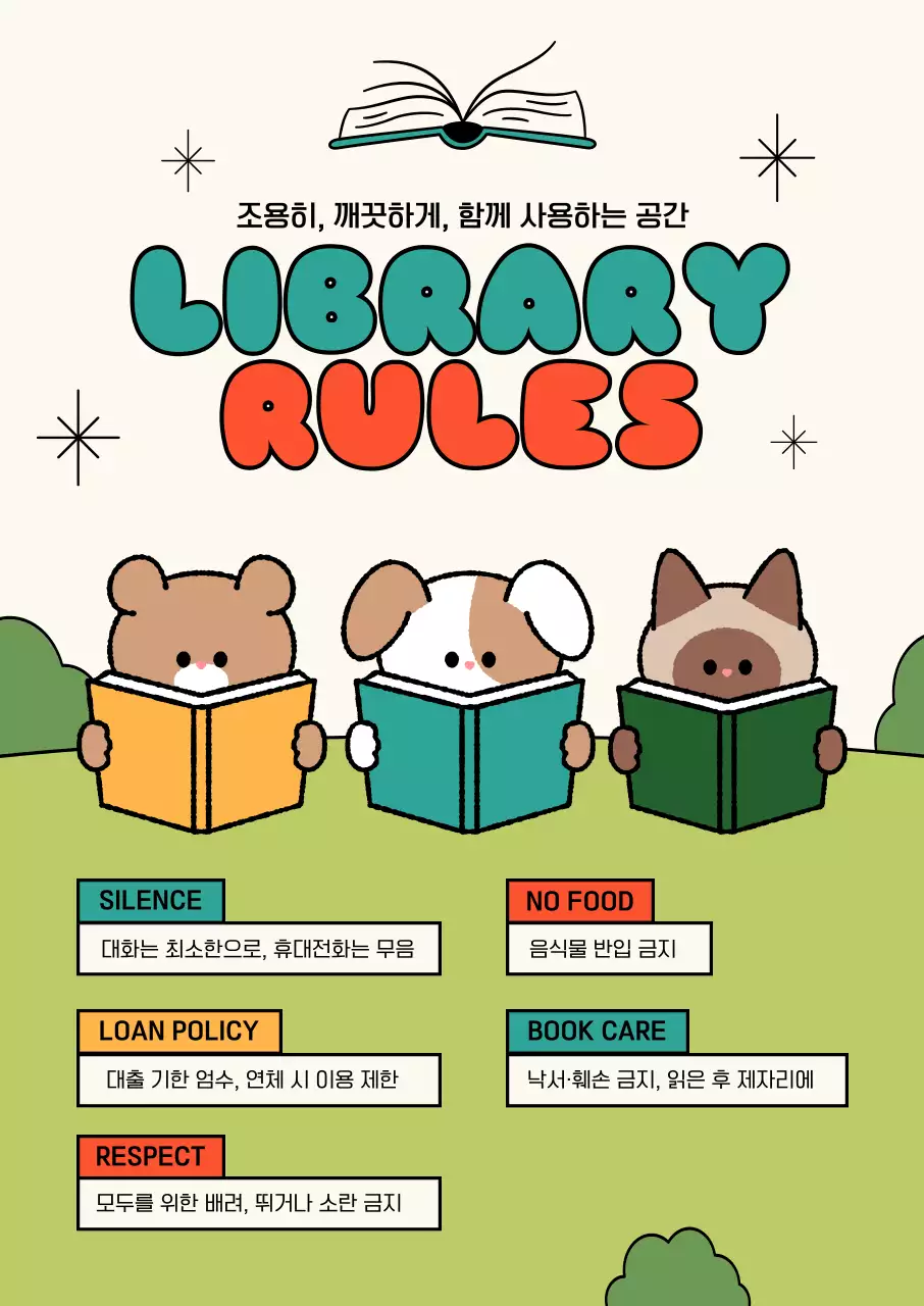 미니멀 애니멀즈 도서관 안내