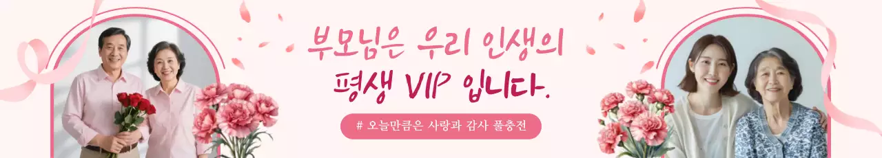 핑크 귀여운 어버이날 배너