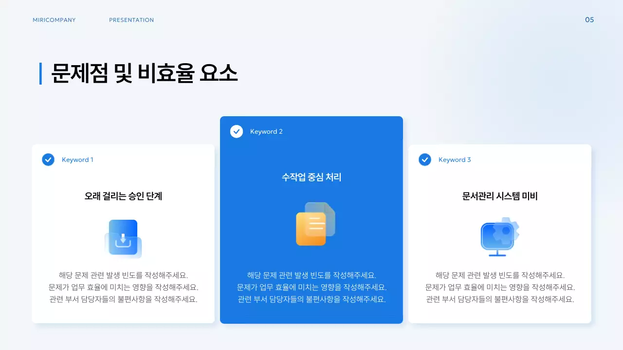 파랑 모던 업무 프로세스 기획서