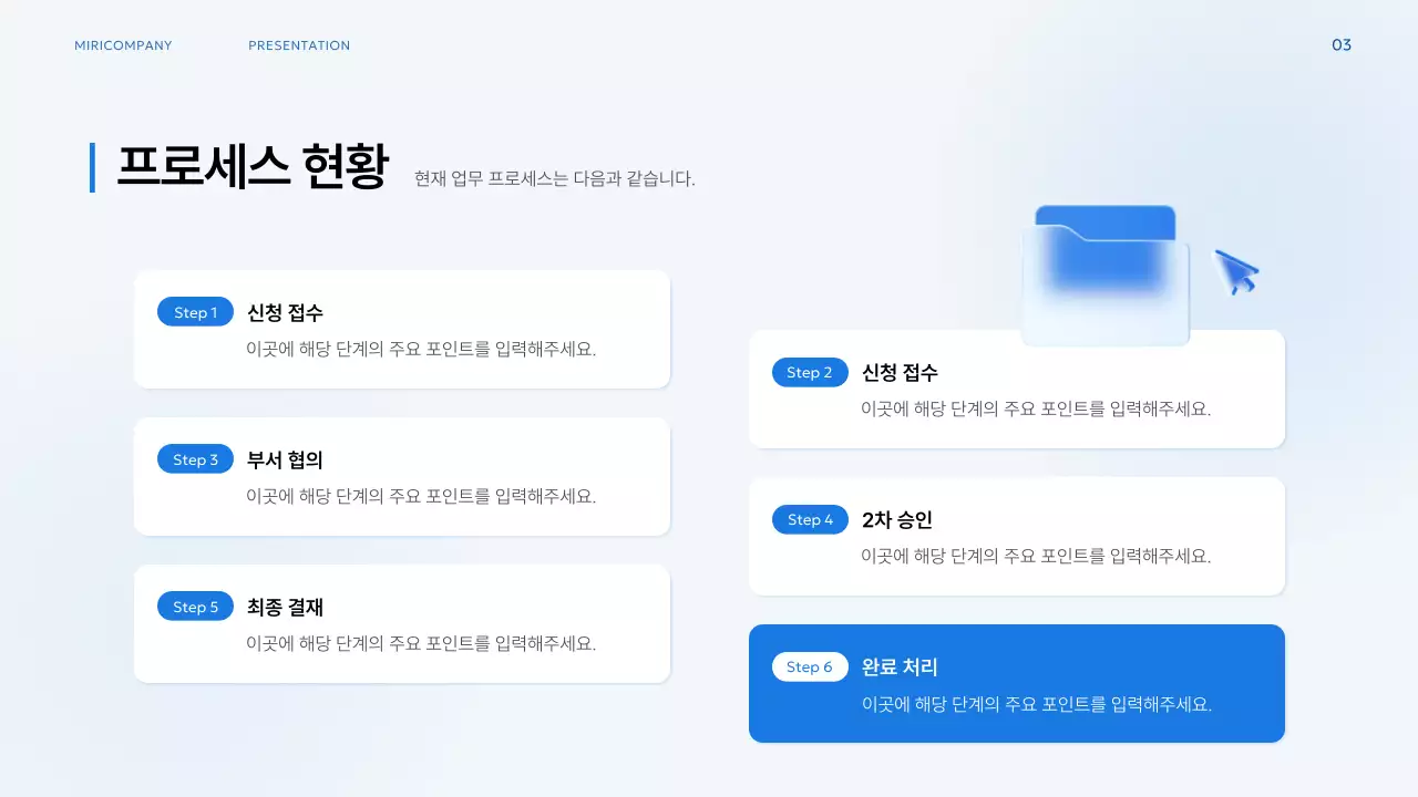 파랑 모던 업무 프로세스 기획서