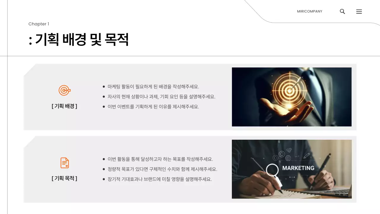 오렌지 미니멀 마케팅 이벤트 기획안 제안서