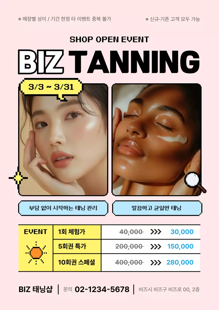 분홍색 깔끔 비즈니스 태닝 홍보