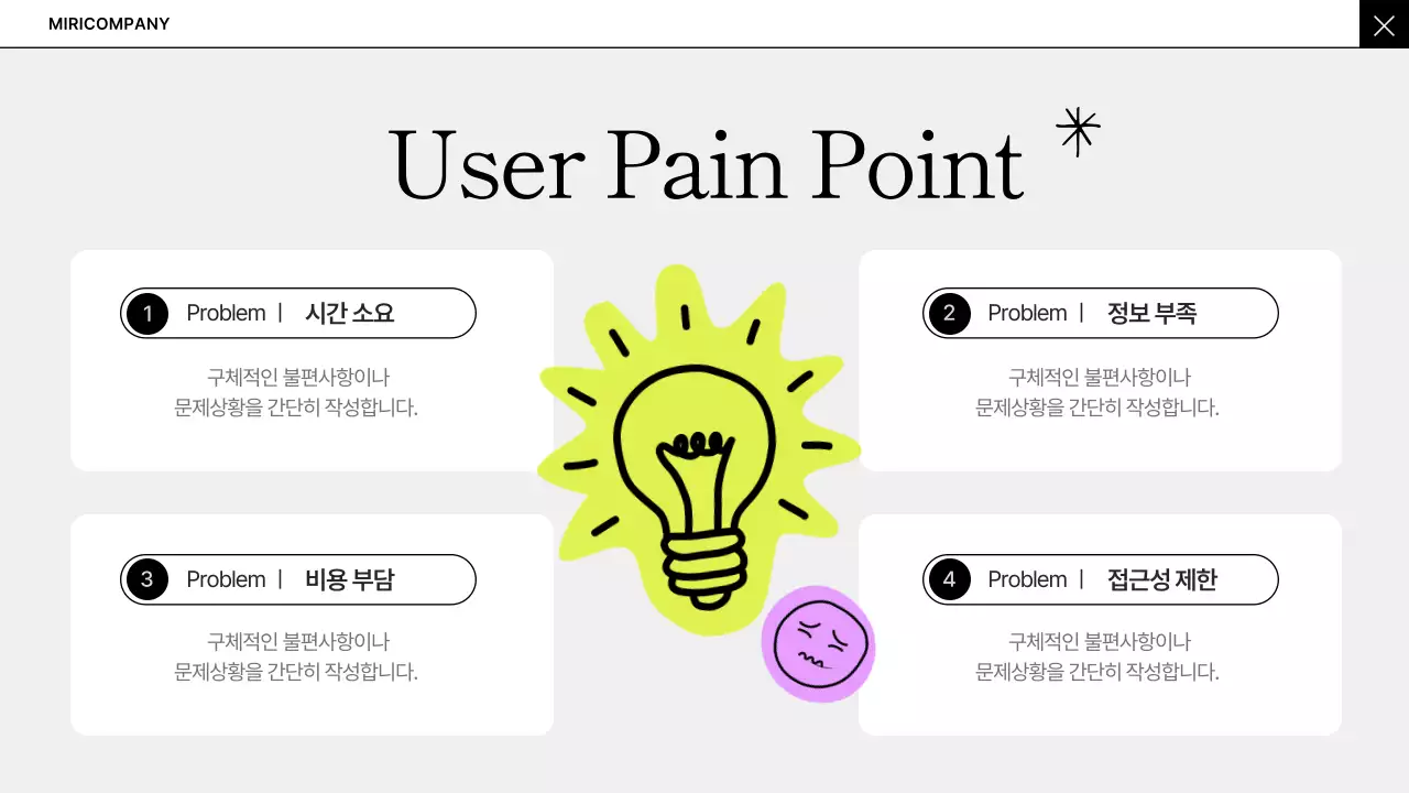 회색의 심플한 비즈니스 아이디어 기획서
