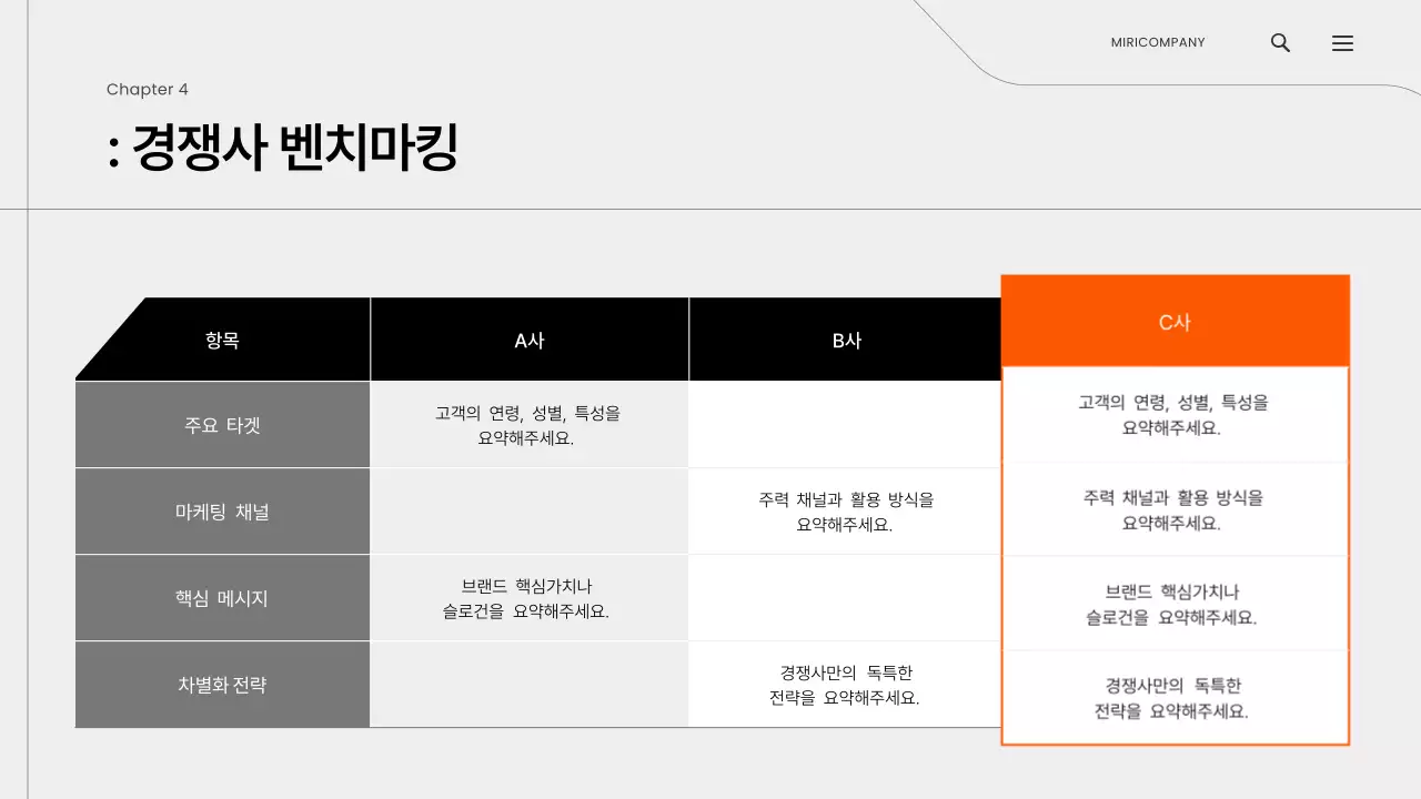 오렌지 미니멀 마케팅 이벤트 기획안 제안서