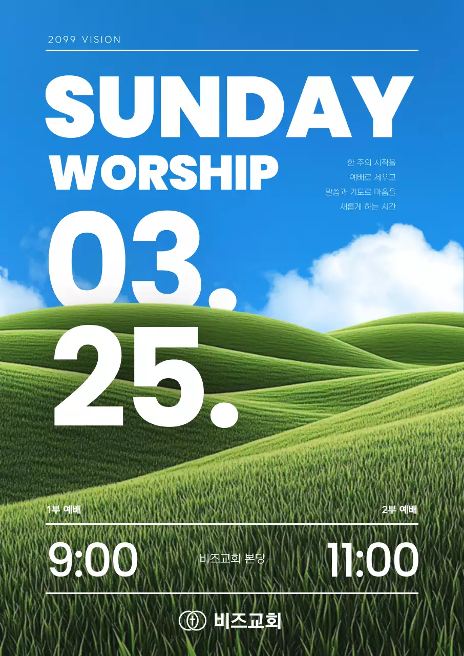 초록 깔끔 주일예배 안내
