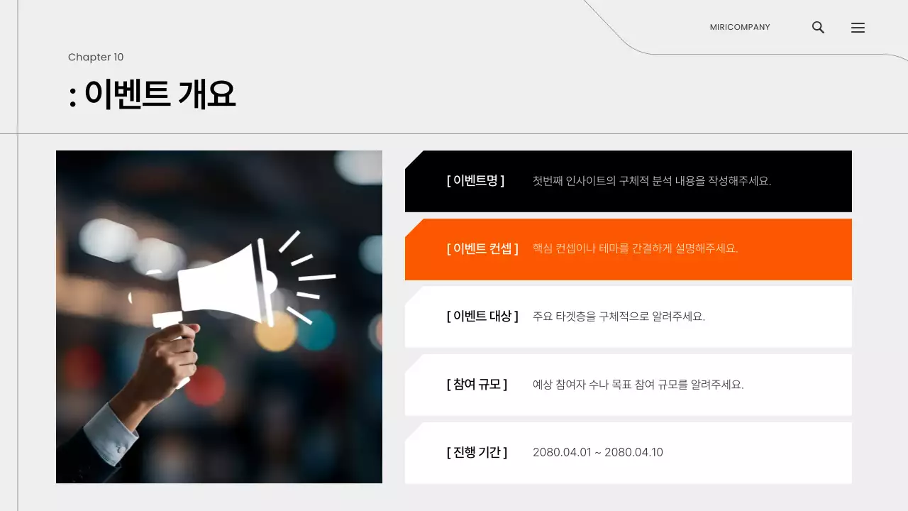 오렌지 미니멀 마케팅 이벤트 기획안 제안서