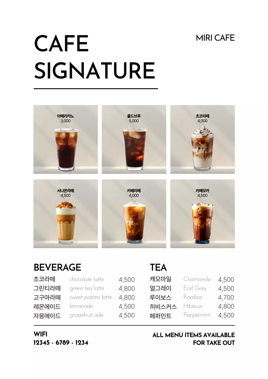 카페 시그니쳐 메뉴판 스탠다드버전 포스터