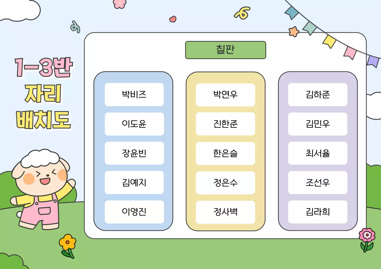 파랑 아기자기한 학급 자리 배치도 안내