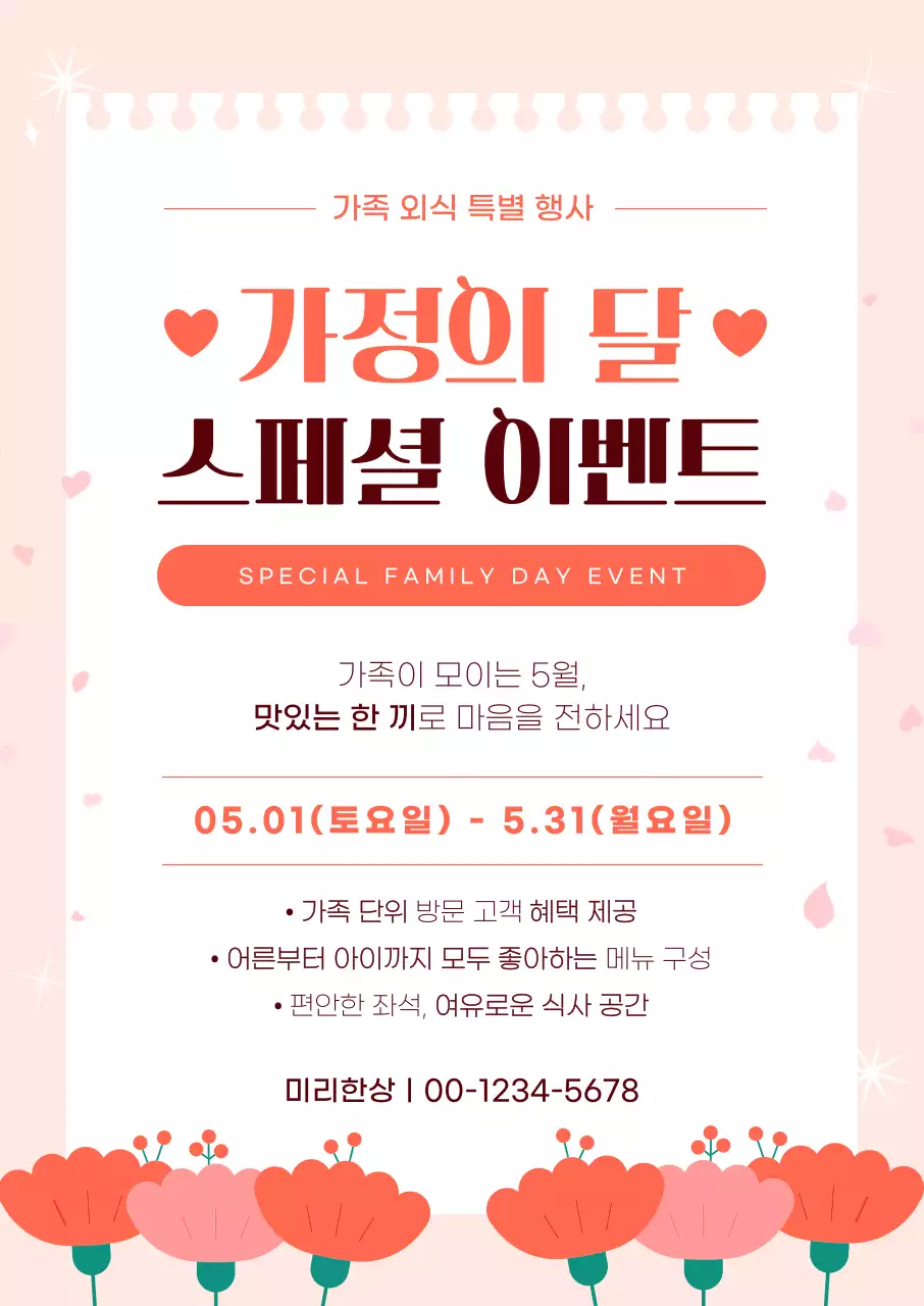 분홍색 깔끔 가정의 달 행사