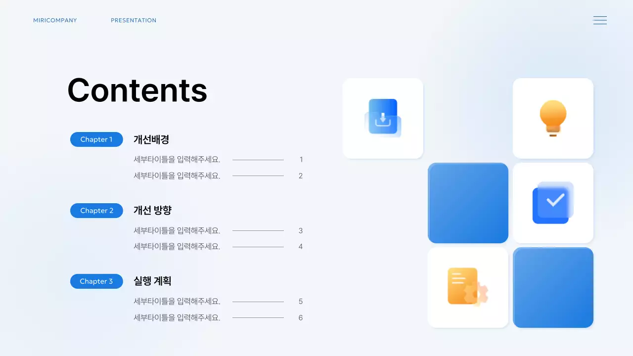 파랑 모던 업무 프로세스 기획서