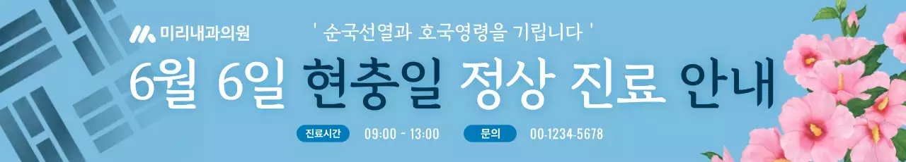 파랑 깔끔 현충일 영업 안내