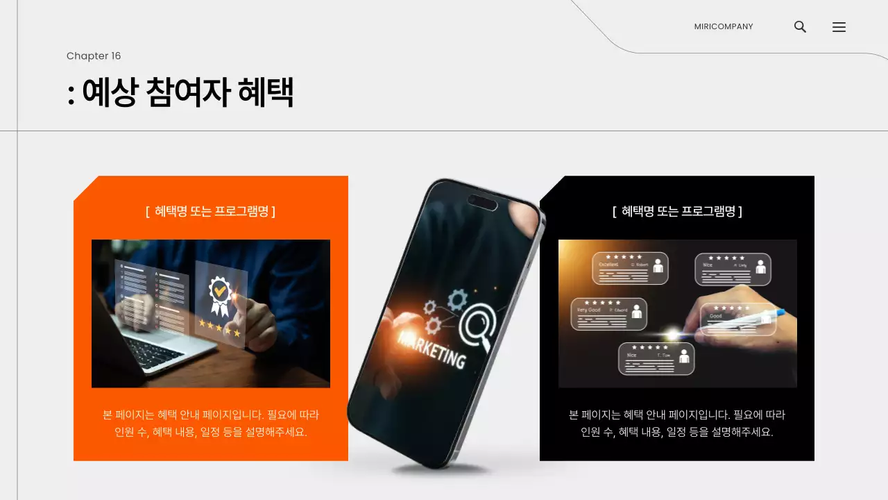 오렌지 미니멀 마케팅 이벤트 기획안 제안서