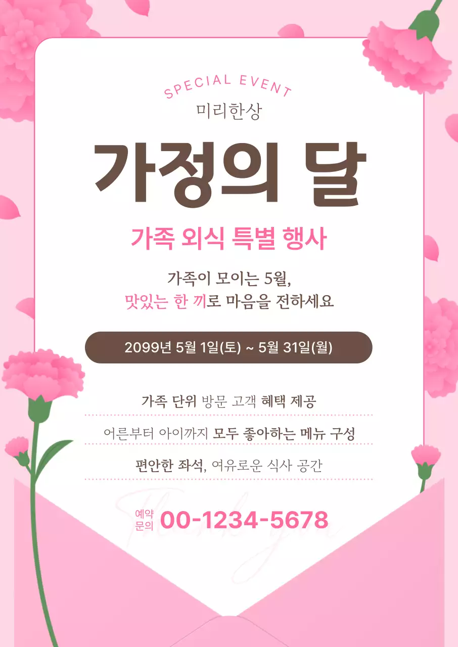 핑크 심플 가정의 달 이벤트 안내