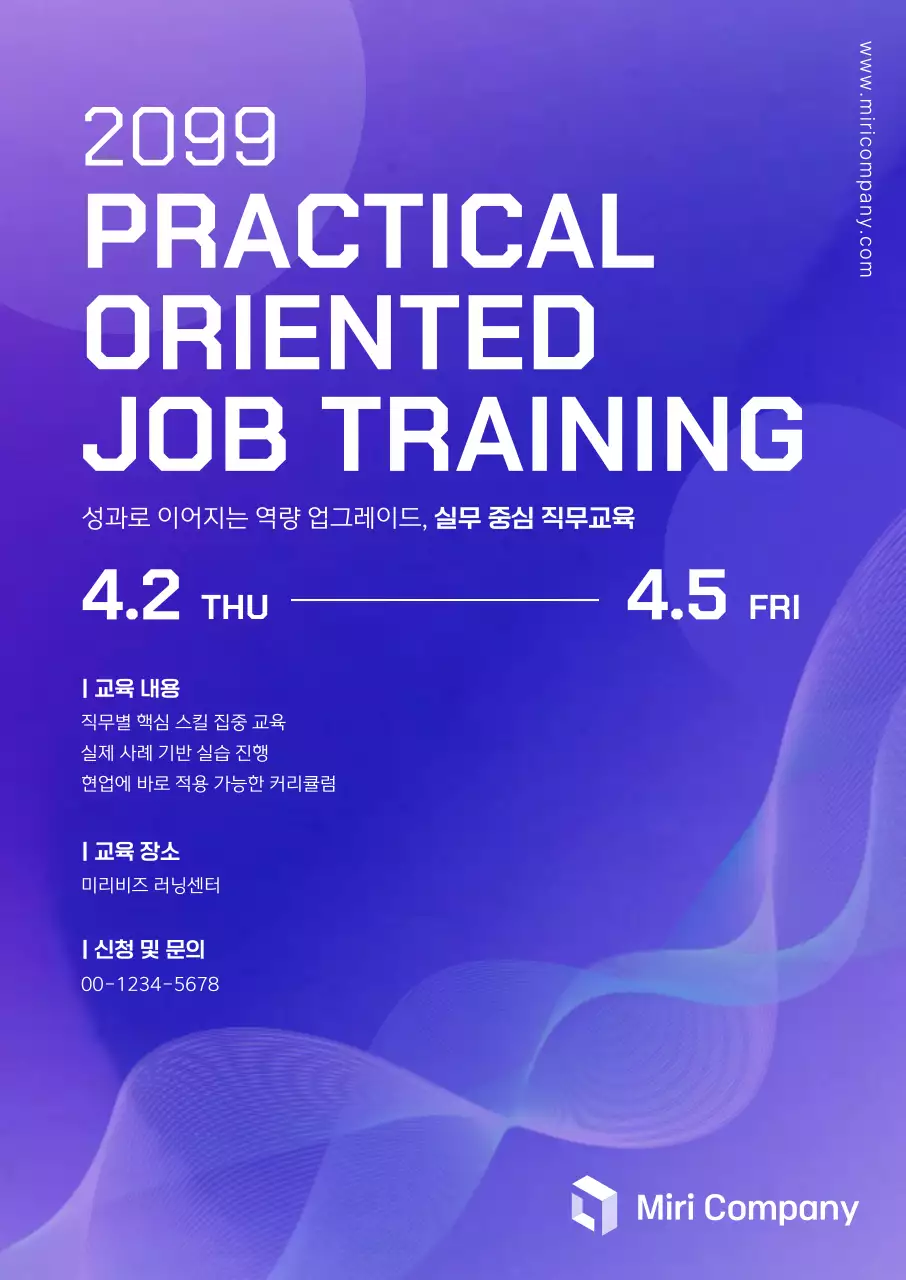 보라 심플 직무교육 안내