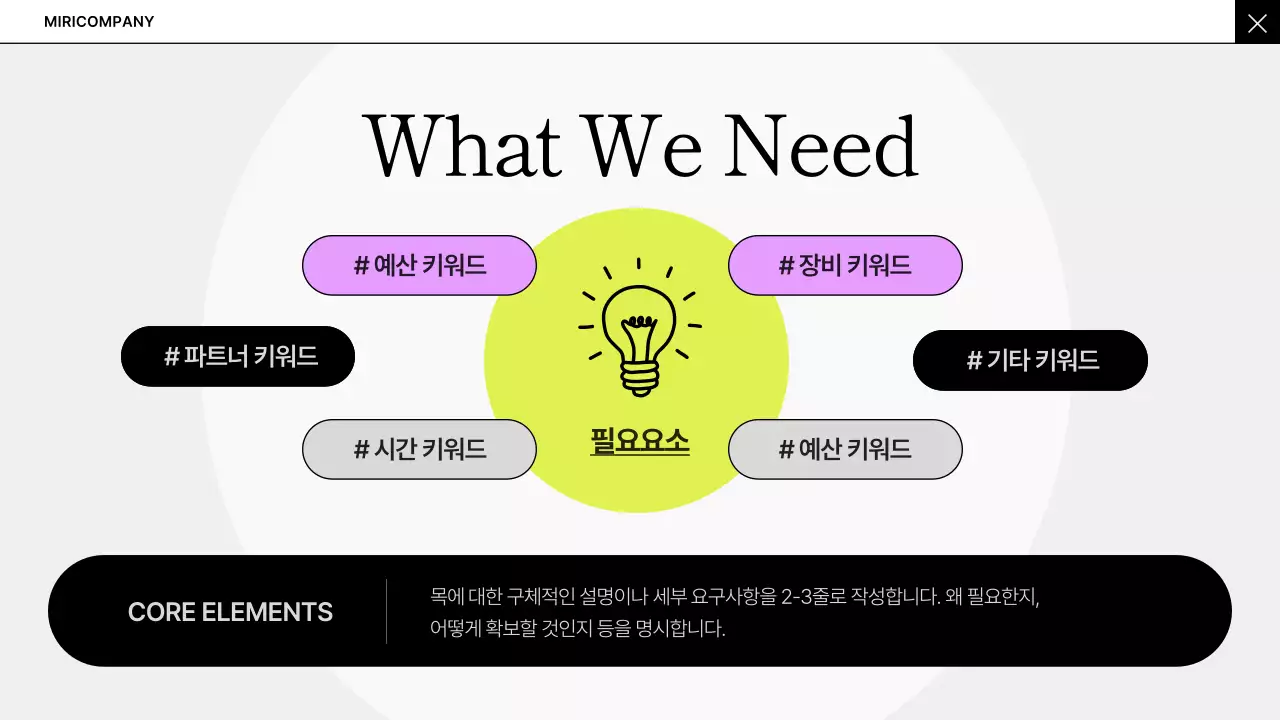 회색의 심플한 비즈니스 아이디어 기획서