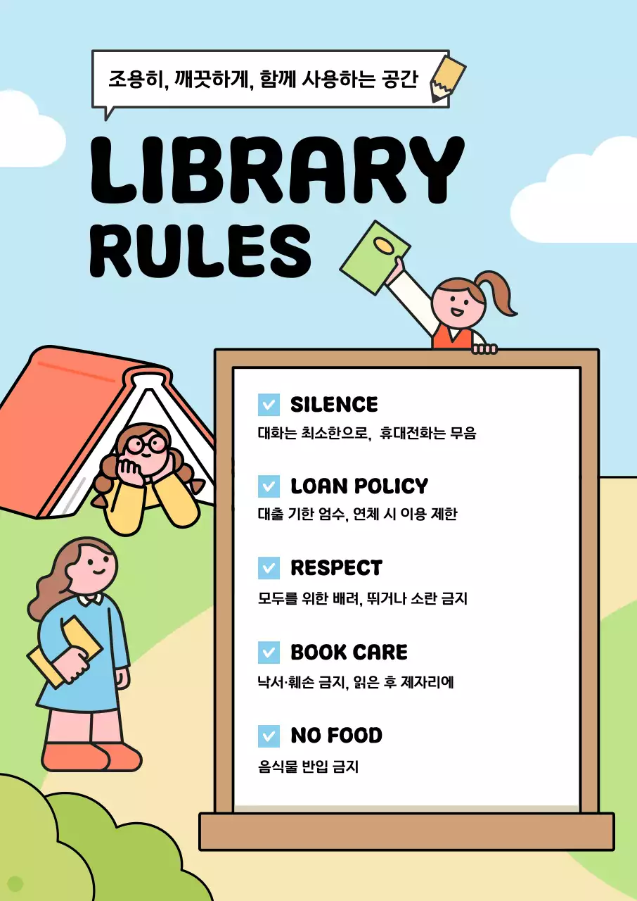 하늘색 미니멀 도서관 이용 수칙 안내