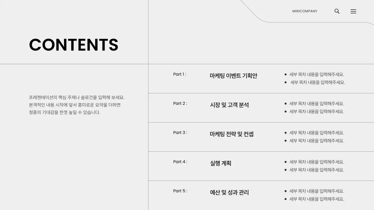 오렌지 미니멀 마케팅 이벤트 기획안 제안서