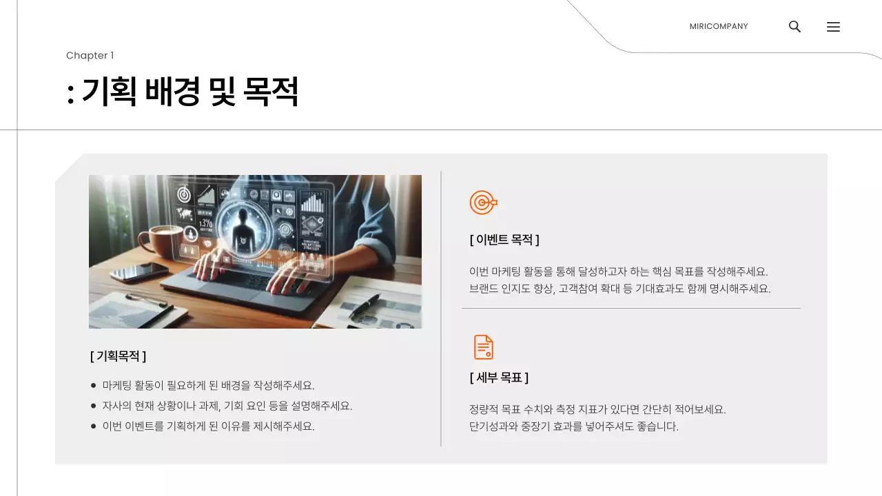 오렌지 미니멀 마케팅 이벤트 기획안 제안서