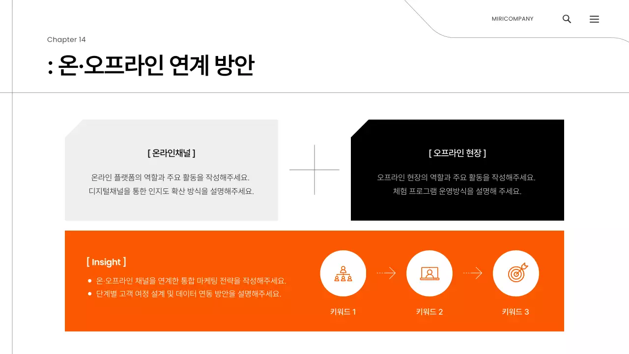 오렌지 미니멀 마케팅 이벤트 기획안 제안서