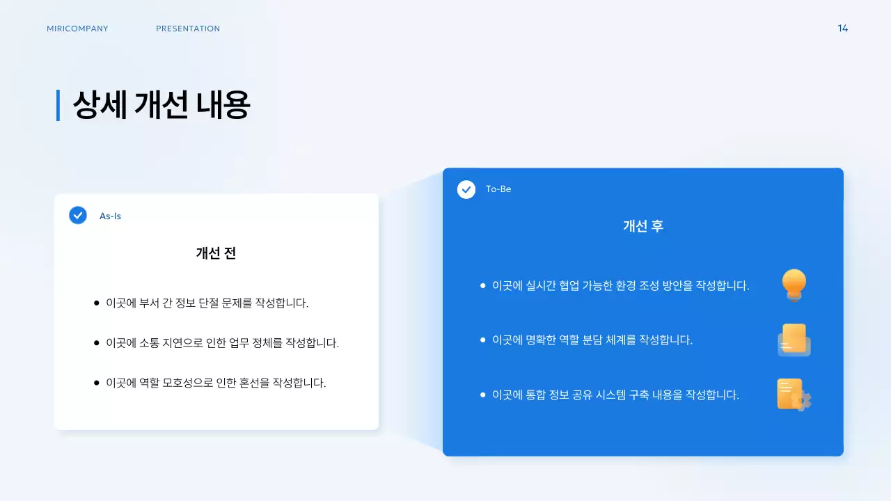 파랑 모던 업무 프로세스 기획서