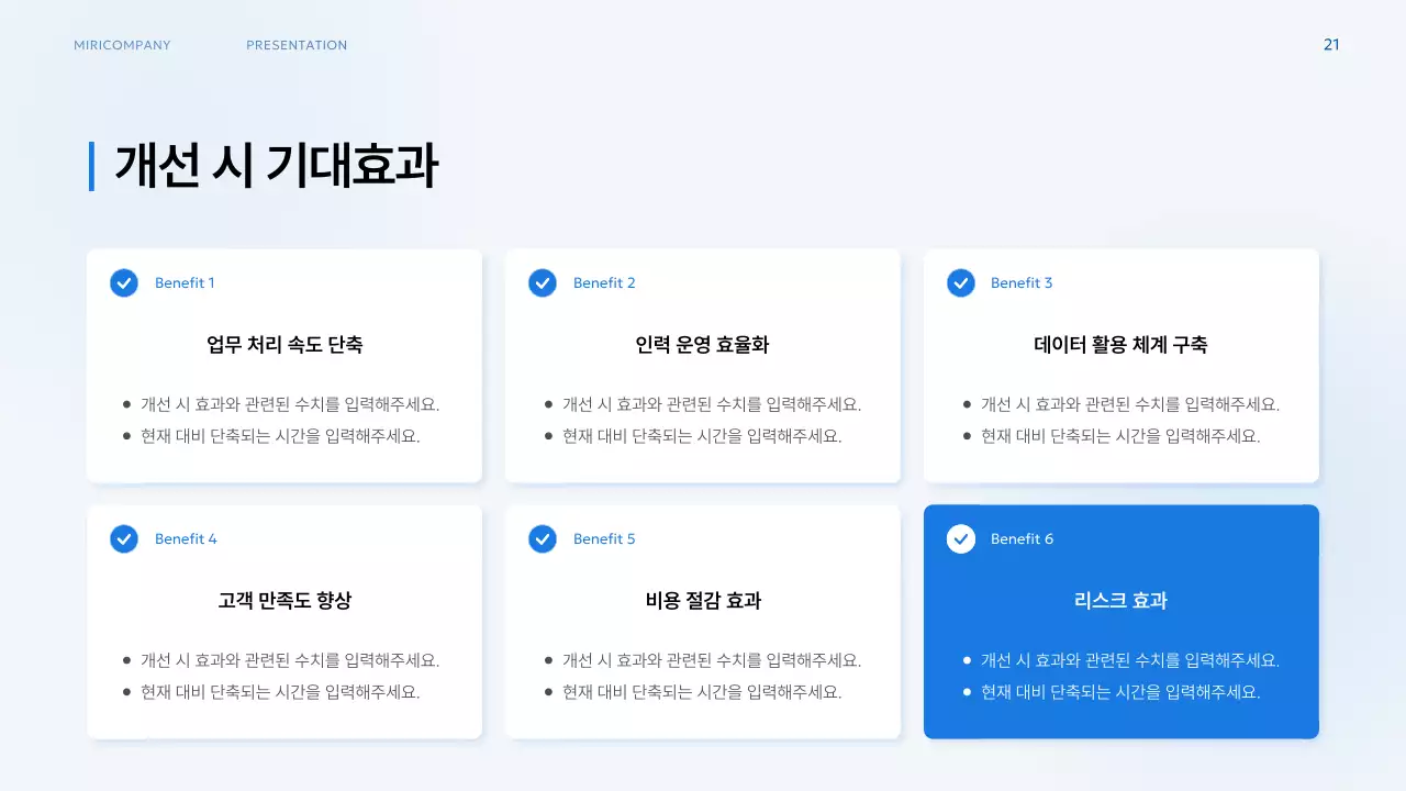 파랑 모던 업무 프로세스 기획서