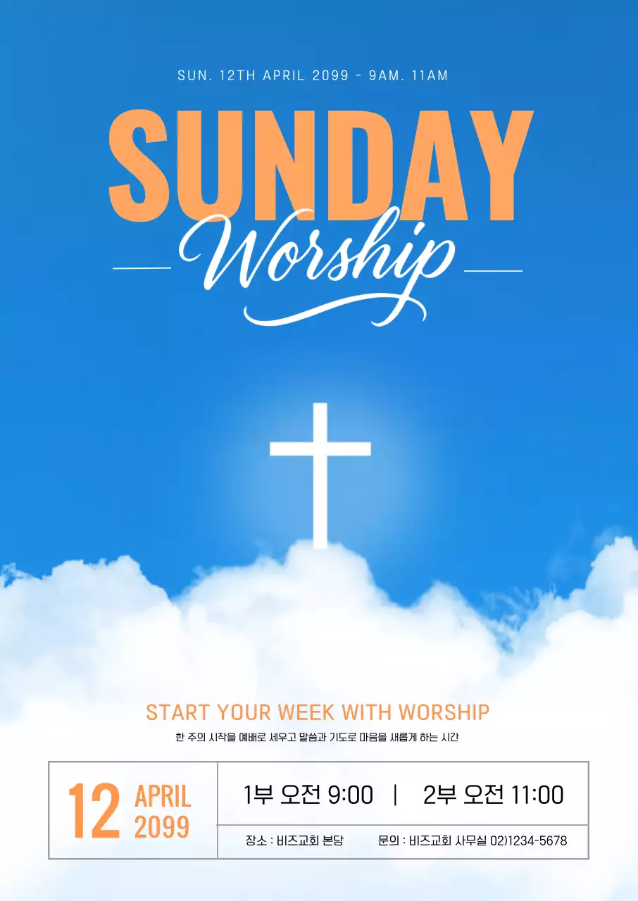 파랑 깔끔 예배 안내