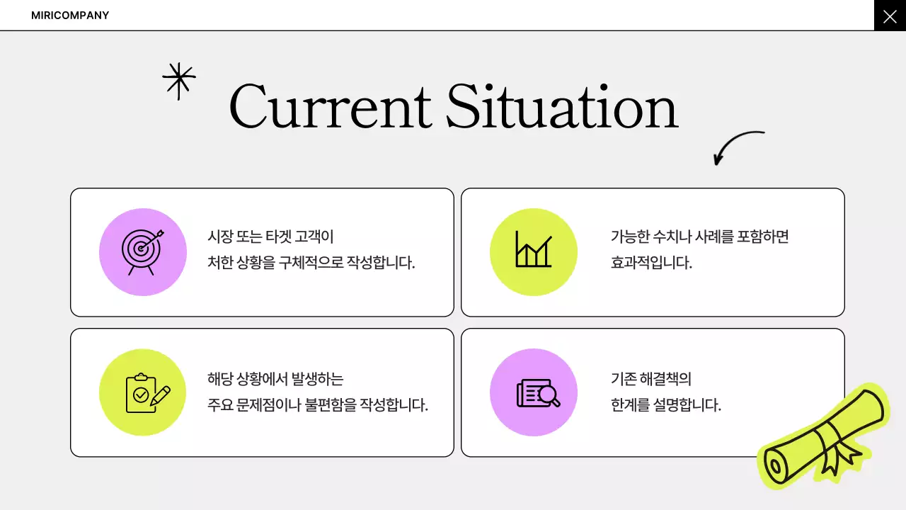 회색의 심플한 비즈니스 아이디어 기획서