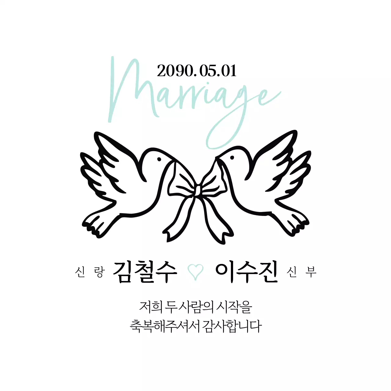 새 리본 웨딩 답례스티커