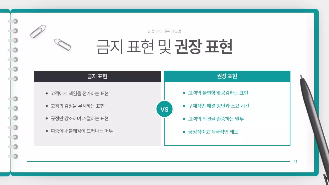 청록색의 깔끔한 클레임 대응 매뉴얼 안내